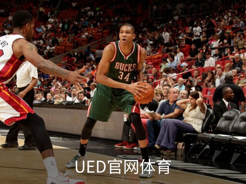 了解UED官网体育